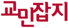 [태국]교민잡지