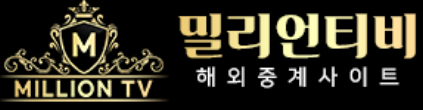 밀리언티비
