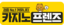 카지노프렌즈