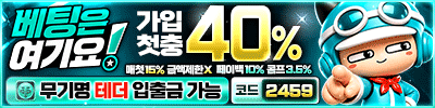 베팅은여기요